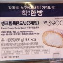 파리바게뜨 제천강저점