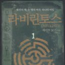 라비린토스 이미지