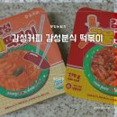 감성커피구남역점 | 배달 떡볶이 메뉴 감성커피떡볶이 부산구남역점