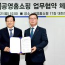 ㈜공영홈쇼핑 이미지