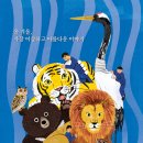 야생조수인공사육장 | [아이와 가볼만한 곳] 청주동물원 기본 정보 및 관람 꿀팁 총정리
