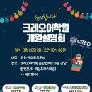크레오(CREO)학원