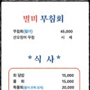 독도별미회.해물장터