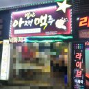 별난아재맥주 | 평리동 술집 별난아재맥주 평리점 내돈내산 후기 (feat 대구 88맨과 함께)