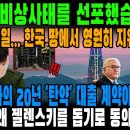 한국방산과 서구의 대응 이미지