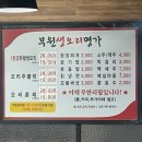 부원생오리명가