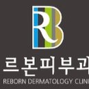 르본피부과의원 네이버블로그