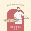빵을굽다