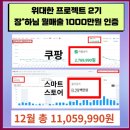 대월천 | [공지] 월천댁의 위대한프로젝트 위탁판매 쇼핑몰 노하우 무료특강