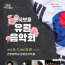 호국보훈 유월 음악회 이미지