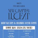 BAE173 5TH MINI ALBUM [NEW CHAPTER : LUCEAT] 발매 기념 팬사인회 이벤트 안내 이미지