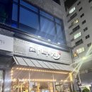 [행신/라무진] 콜키지도 가능한 행신역 앞 양고기 맛집 (명품진로 증류주 추천)