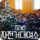 응봉 자전거대여소 이미지