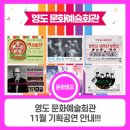 ’운(雲) 좋은 날’ 김유준 초대 사진展 | 영도 문화예술회관 11월 기획공연 안내!!!