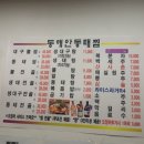 동해안 동태찜 이미지