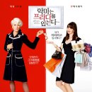 화려한외출 | 그녀들! 👠 영화 '악마는 프라다를 입는다 2' 후기 : 1편의 추억과 함께 (feat. 춘식이의 화려한 외출 🐱)