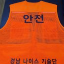 경남나이스기술단
