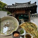 해물기와 | 경주 양남 맛집| 땡초와 황태로 깔끔한 부추면 칼국수, 기와집해물칼국수(주말 웨이팅 후기)