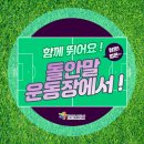 돌안말운동장 이미지