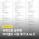 1:1 컴퓨터 교실 | [덴마크 교환학생] 아이엘츠 준비하기 | 독학, 공부법, 시험후기, 스피킹 질문, 시험 팁