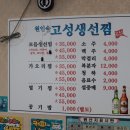 고성생선찜 이미지