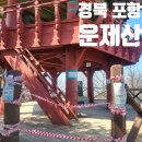 운제로 | 경북 포항 오어사 운제산 자장암 등산 최단 코스 주차 트레일러닝 트런