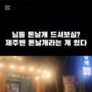 돈날개숯불갈비 이미지
