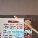 신대박집 - 안산시 상록구 중보로 47 | 신대박집