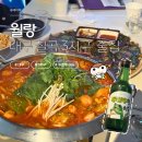 대구칠곡3지구 술집 월랑에서 두바이쫀득 소주 먹고 온 후기