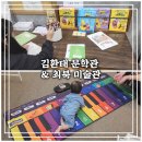 최북미술관 | [무주 여행] 아이들이랑 체험하기 좋은 김환태 문학관 &amp; 최북 미술관 관람 후기