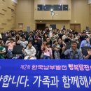 한국남부발전(주) 삼척빛드림본부, 가족 초청행사 성료