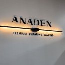 아나덴 슈가링왁싱 송파역점 이미지