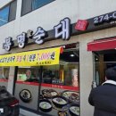 [ 충북 청주 ] 봉명가순대