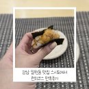 개포로 | 강남 일원동 맛집 스시도에서 런치코스 만족후기
