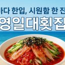 포항참가자미횟집 이미지