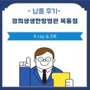 경희한방병원 | [설치] 서울 양천구 목동 경희생생한방병원 X-ray &amp; DR
