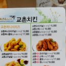 교촌치킨 금천광장점 이미지