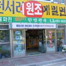 천서리원조메밀면
