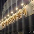 명륜진사갈비(용봉점) 이미지