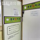 종로탑치과의원 이미지