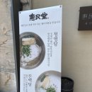용산-141 | 용산역 맛집 혜민당 혼밥후기 원효로 숨은 돼지국밥맛집