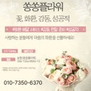 온정있는 더컨벤션 웨딩홀 송파문정 반포 신사 결혼식...잠실 영등포 결혼식장 꽃배달 전문점 생생 후기