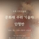수림전통미술원