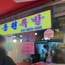 동원매운족발 | [둔촌시장 족발 맛집] 둔촌시장 동원족발에서 아강발, 매운껍데기 후기