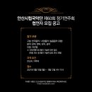 안산시립국악단 제60회 정기연주회 Daum카페