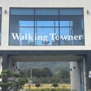 워킹타우너(WALKING TOWNER) | 장성 대형 뷰 베이커리 카페 워킹타우너