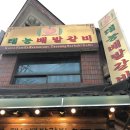 태능배밭갈비 이미지