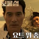 2월28일 드라마 보물섬 박형식, 요트 위에서 벌어진 기습 총격에 바다로 추락 영상 이미지