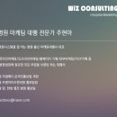 위즈컨설팅