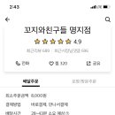 꼬지와 친구들 이미지